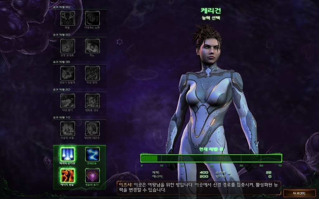 스타크래프트2 군단의심장 차임무2 - 하늘에서 쏟아지는 불벼락_31.jpg