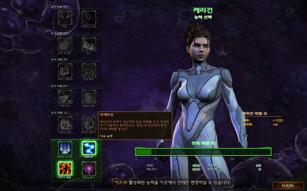 스타크래프트2 군단의심장 차임무2 - 하늘에서 쏟아지는 불벼락_33.jpg