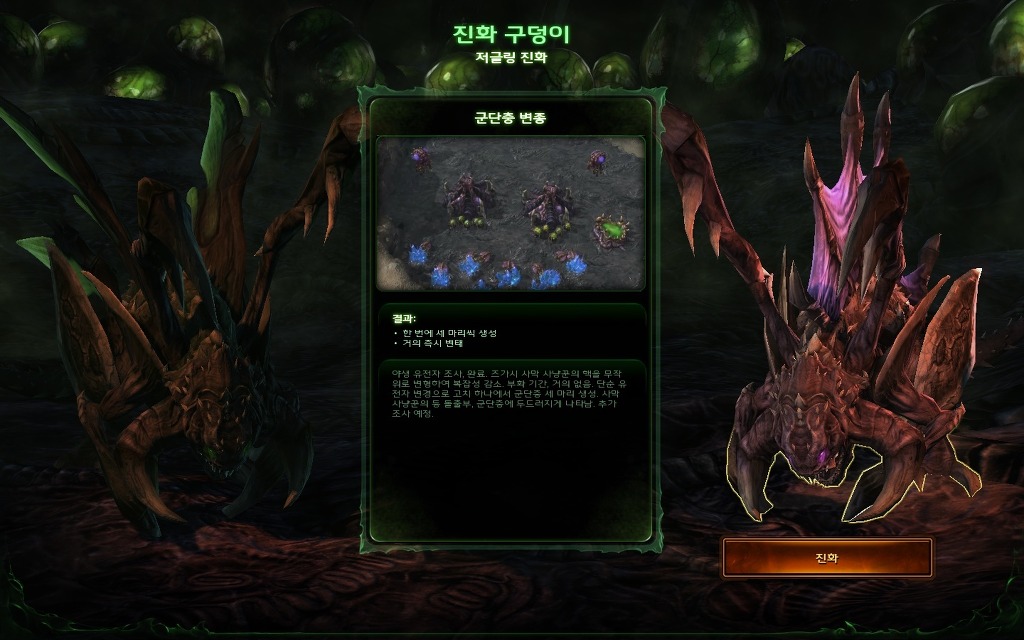 스타크래프트2 군단의심장 캠페인 진화임무 - 저글링_51.jpg