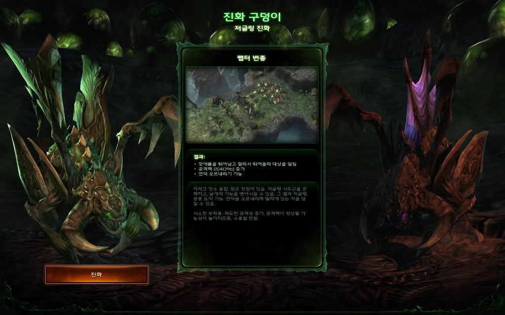 스타크래프트2 군단의심장 캠페인 진화임무 - 저글링_50.jpg