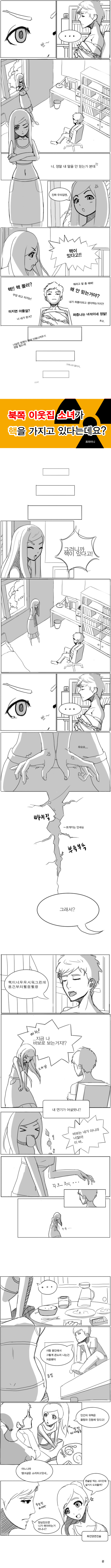 북쪽 이웃집 소녀가 핵을 가지고 있다는데요?_1.jpg