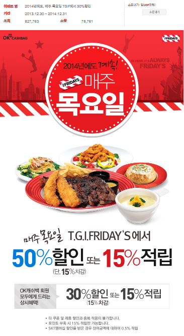 누구나 쉽게 TGI 프라이데이에서 할인 받는 법 _10.jpg