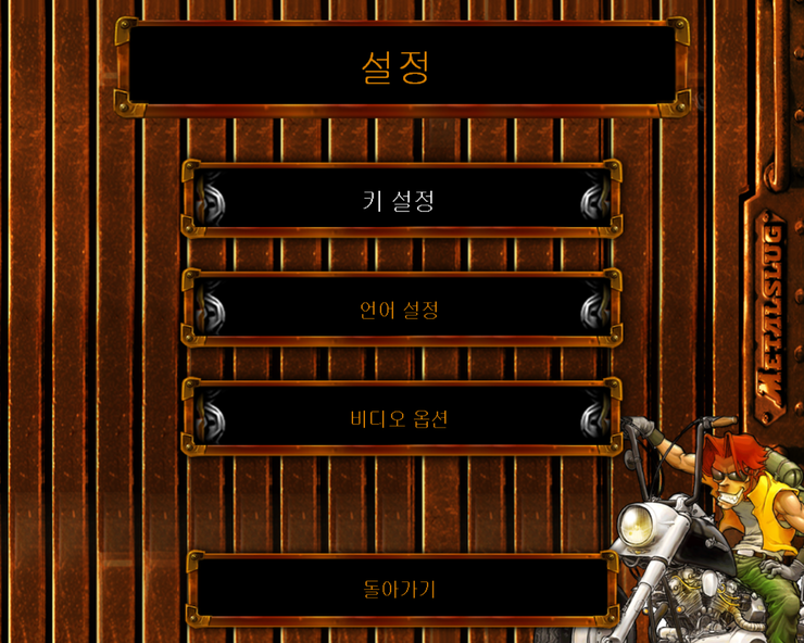 [스팀]메탈슬러그 기능들 추가 설명_7.jpg