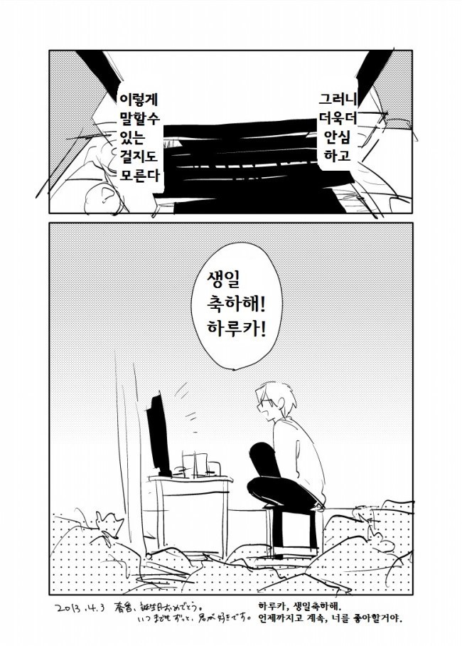 여자친구 생일 축하해주는 만화.MANGA_9.jpg