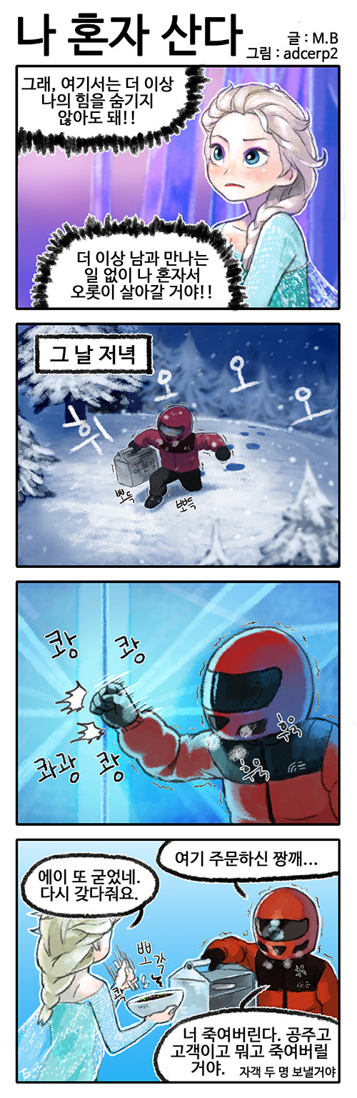 [스포] 겨울왕국 4컷 만화_5.jpg
