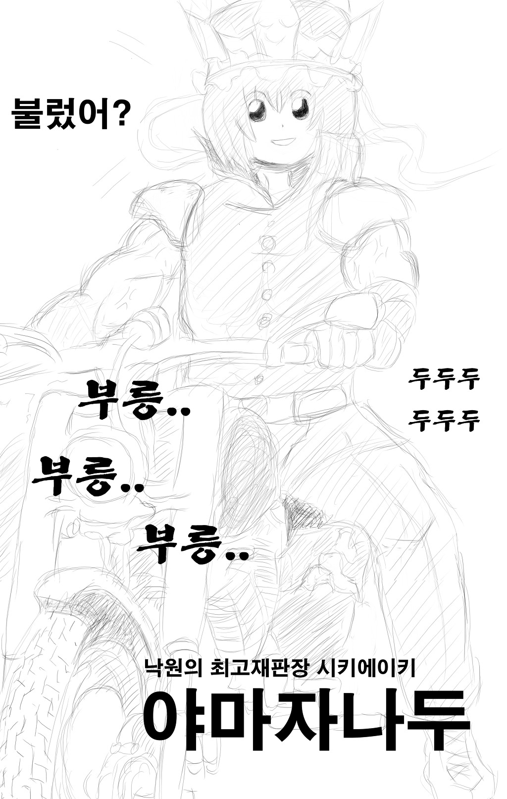 [동방] 동방 미연시라 불리우는 에ㅇ토호 하는 만화[브금]_4.jpg