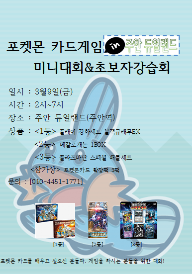 주안 듀얼랜드 포켓몬카드 강습회 및 미니대회 2014.3.9_1.jpg