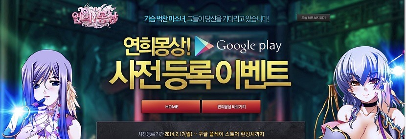 연희몽상 사전등록이벤트하네여_1.jpg