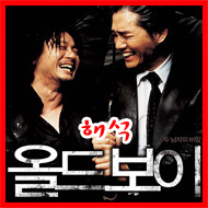 [올드보이] 영화 그리고 해석_1.jpg