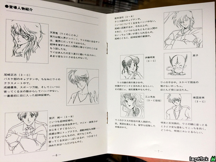 ■ MSX2 우로츠키 동자(超神伝説うろつき童子) 은밀한 문화충격!_11.jpg