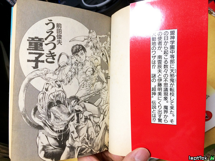 ■ MSX2 우로츠키 동자(超神伝説うろつき童子) 은밀한 문화충격!_62.jpg