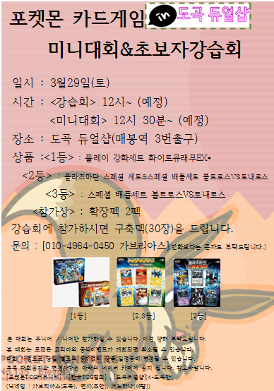도곡 듀얼샵 포켓몬카드 강습회 및 미니대회 2014.3.29_1.jpg