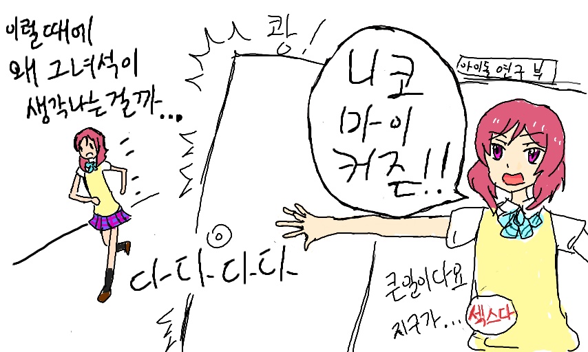[러브라이브] 싱크홀_3.jpg