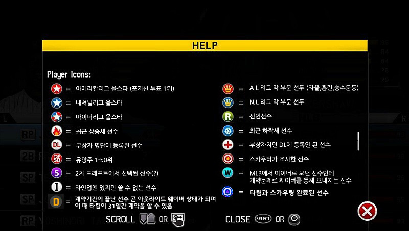 선수 앞 아이콘 설명 스샷_1.jpg