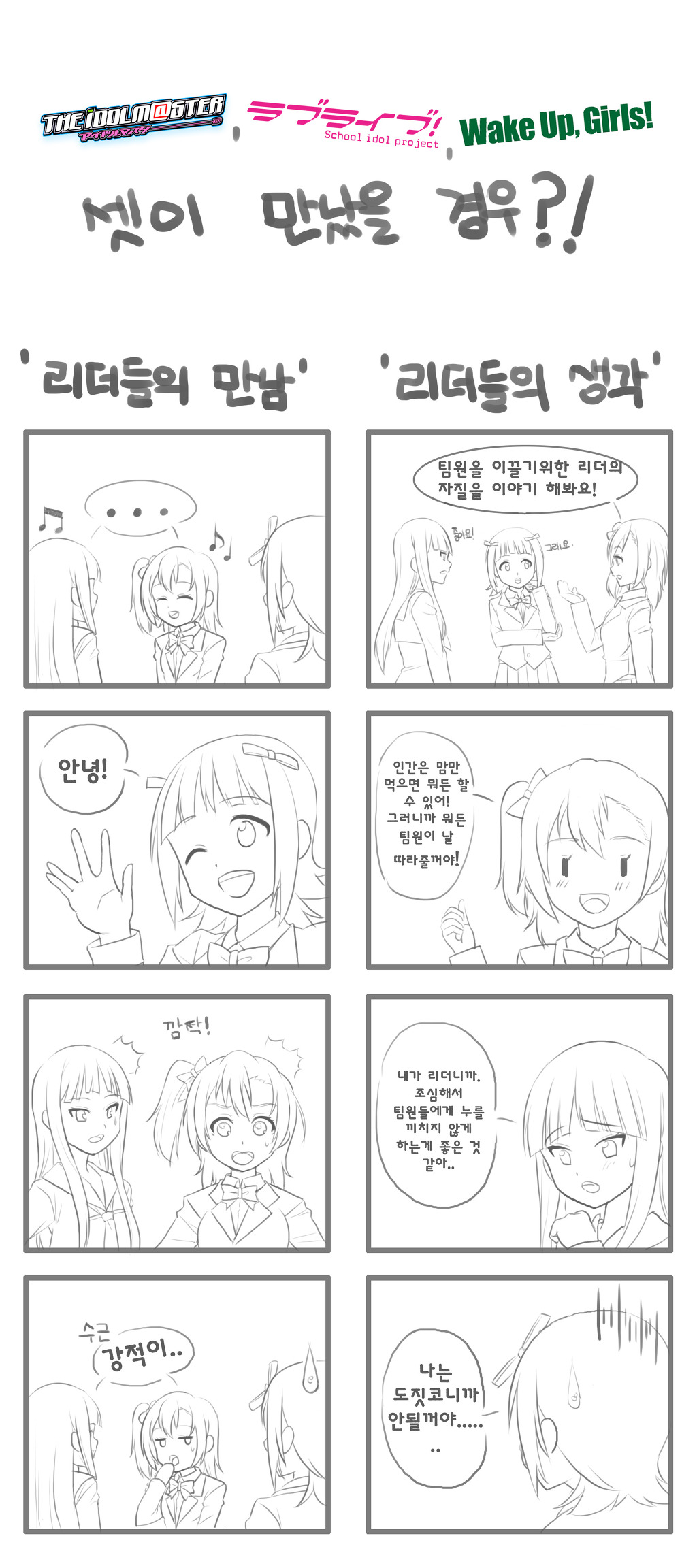 러브라이브,Wake up girls,아이돌마스터 셋이 만났을 경우?_1.jpg
