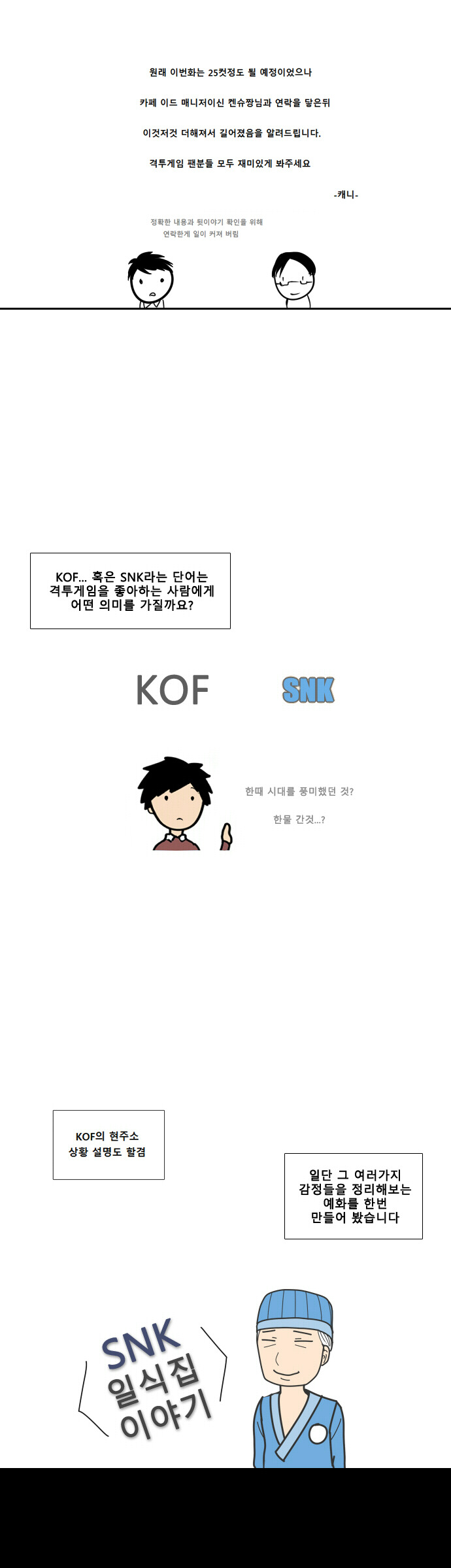 격겜툰 (2) - KOF 사나이들의 초혈투 EVO2012_1.jpg