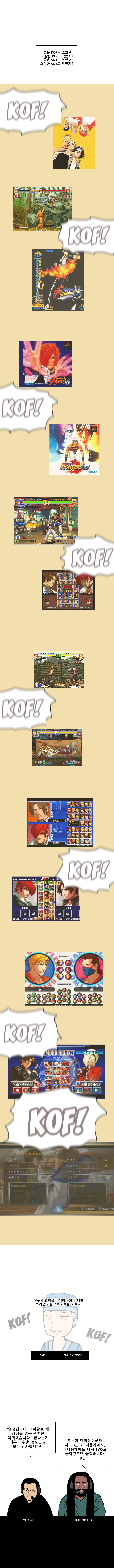 격겜툰 (2) - KOF 사나이들의 초혈투 EVO2012_8.jpg