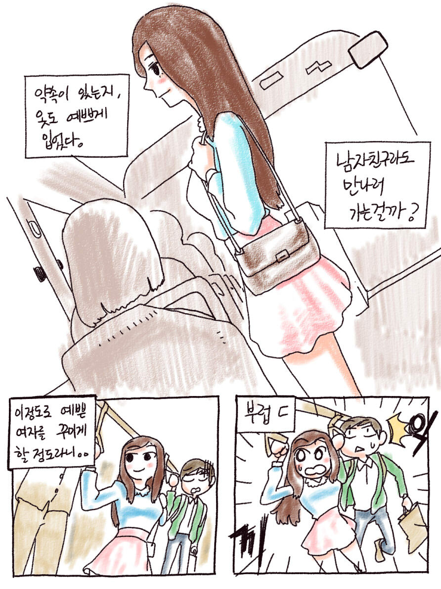 본격 버스손잡이 잡는 만화_6.jpg