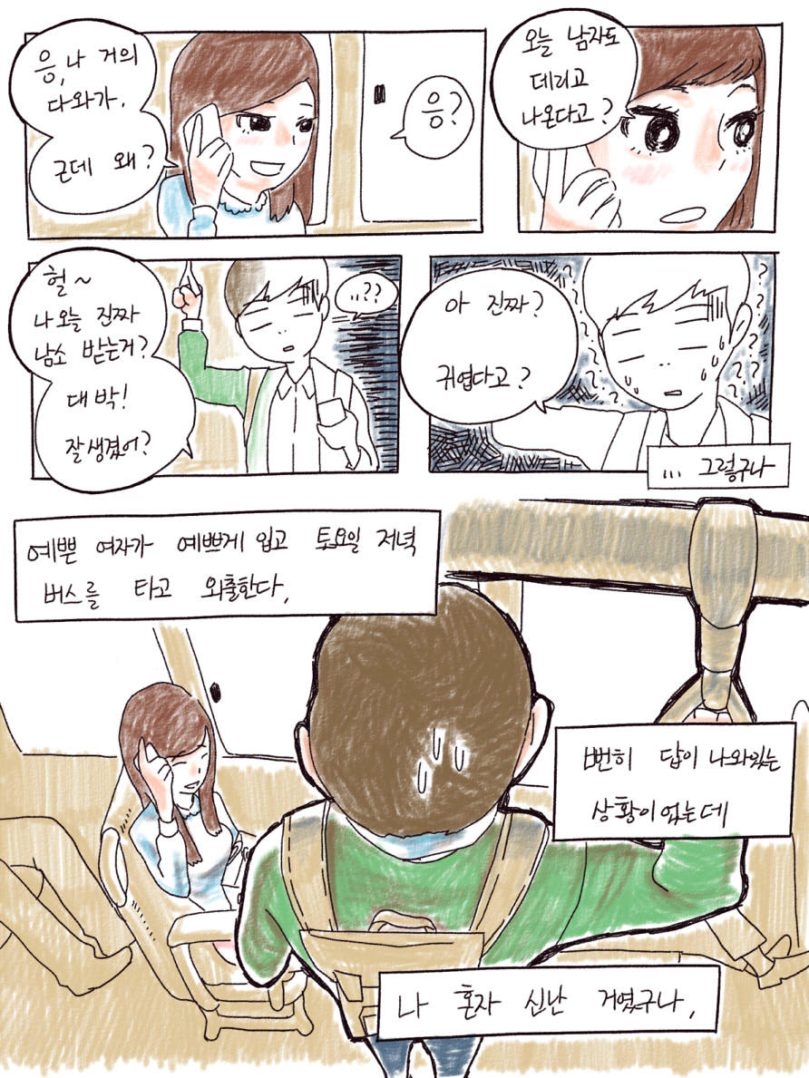 본격 버스손잡이 잡는 만화_13.jpg