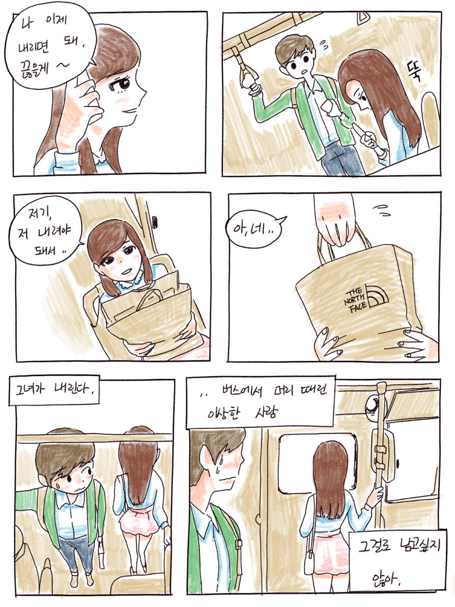 본격 버스손잡이 잡는 만화_14.jpg