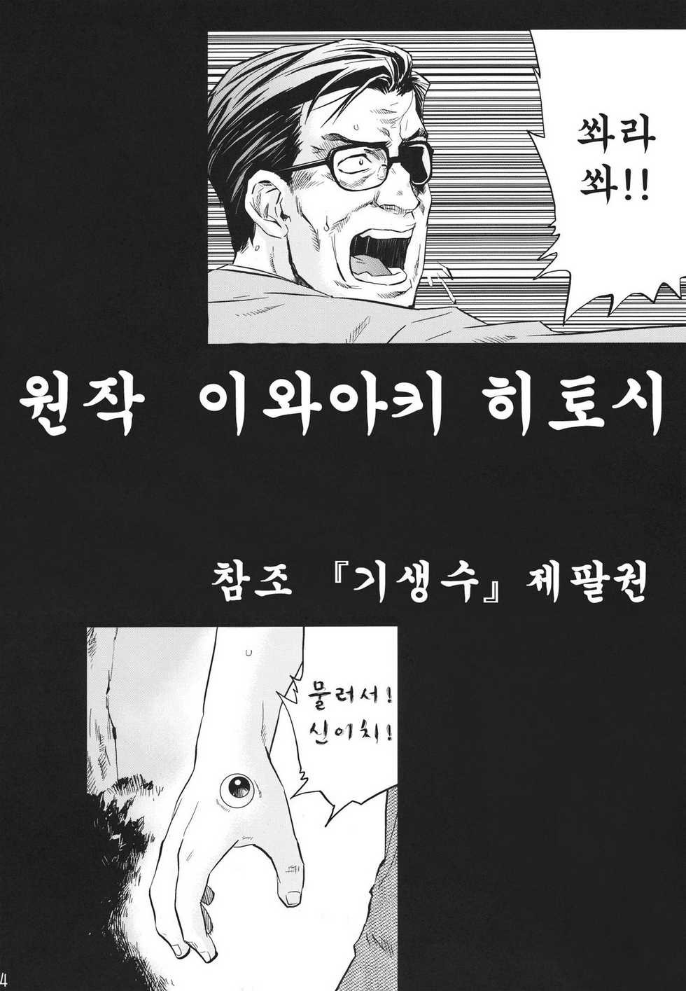 원작보다 행복한 결말을 이룬 기생수 동인지 甲.jpg_2.jpg