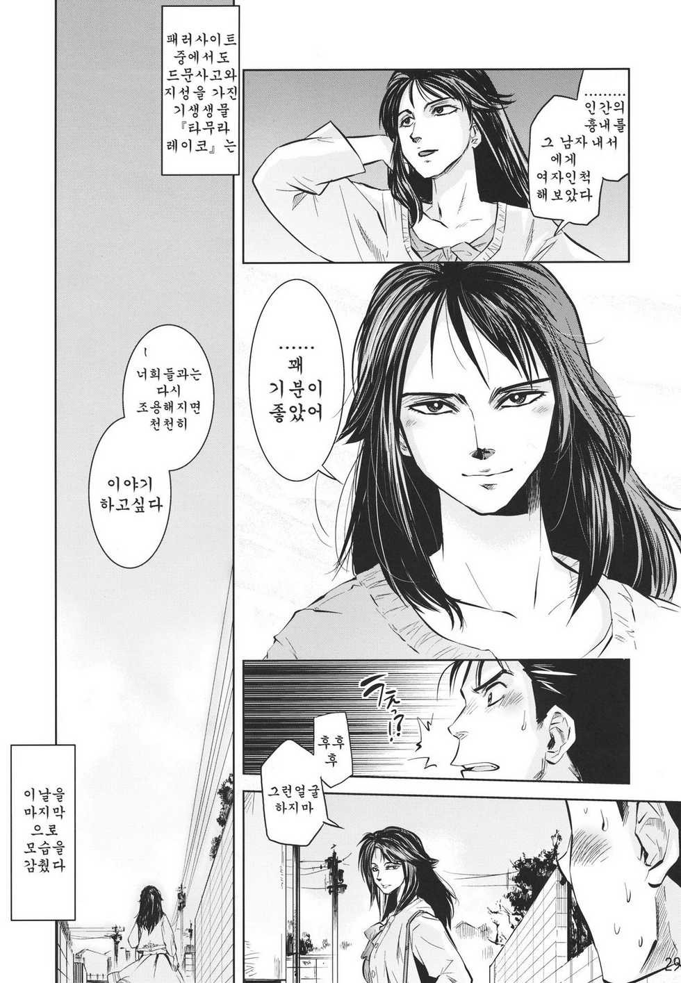 원작보다 행복한 결말을 이룬 기생수 동인지 甲.jpg_12.jpg