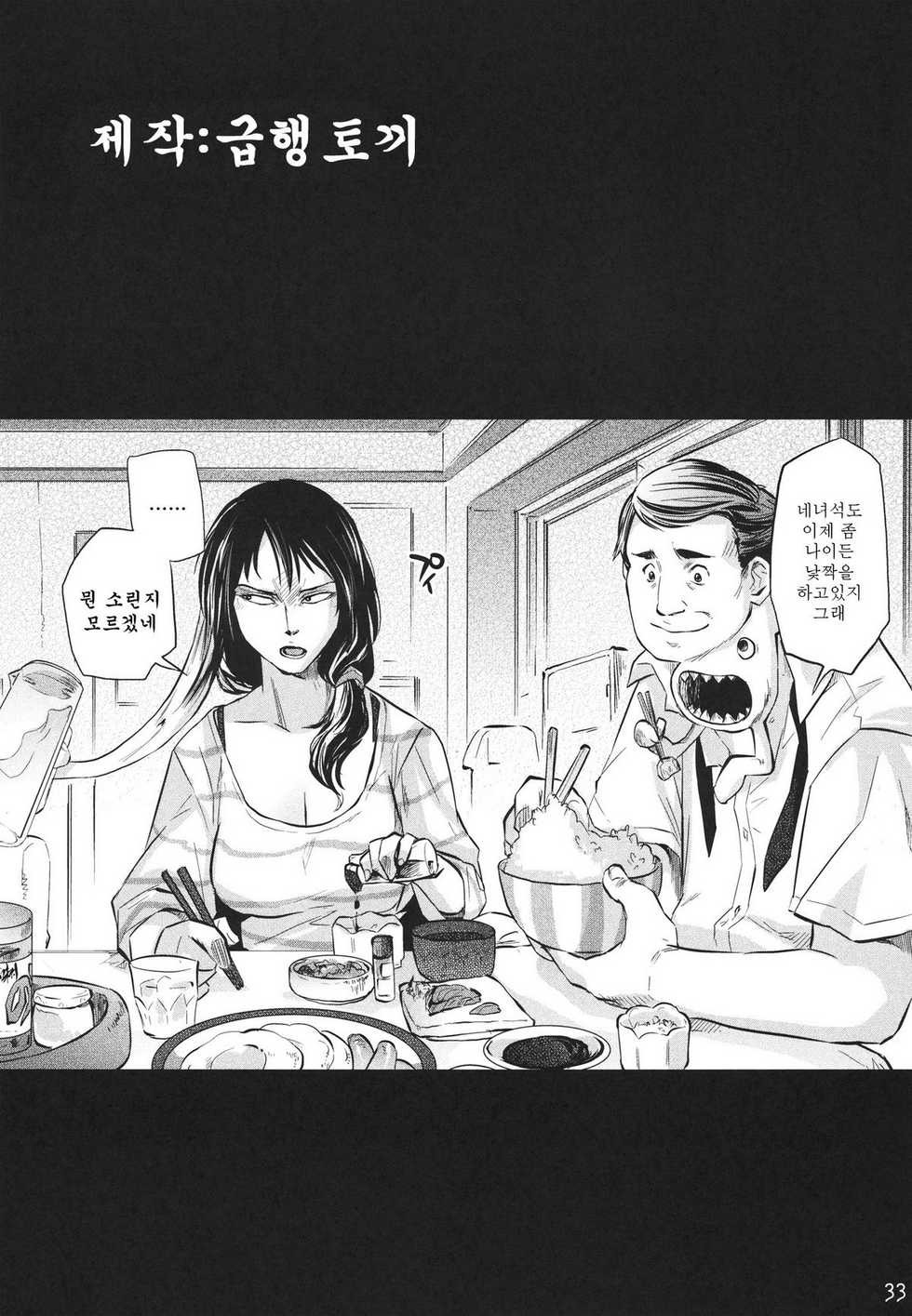 원작보다 행복한 결말을 이룬 기생수 동인지 甲.jpg_15.jpg