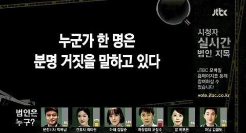 JTBC 추리게임 크라임씬 잼ㅋㅋㅋㅋ_21.jpg