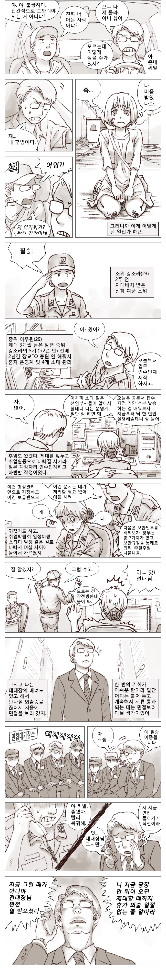 내 후임은 여군 소위_2.jpg