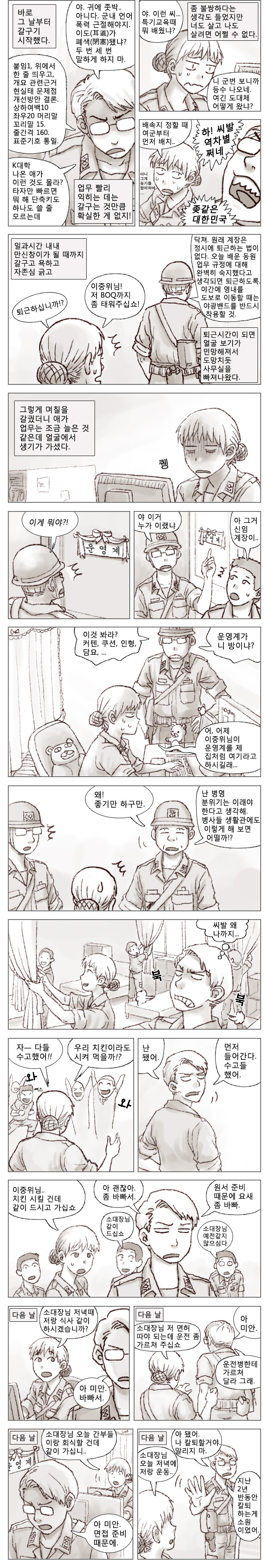 내 후임은 여군 소위_4.jpg
