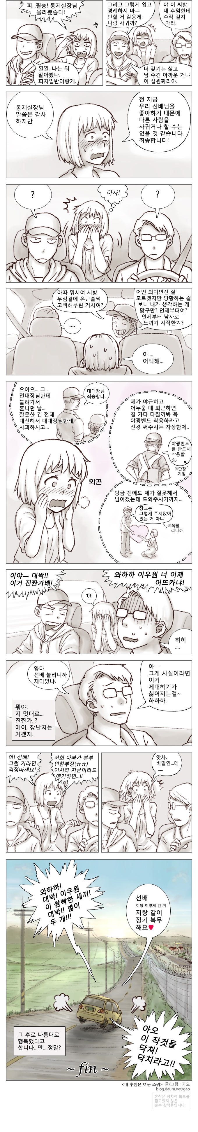 내 후임은 여군 소위_6.jpg