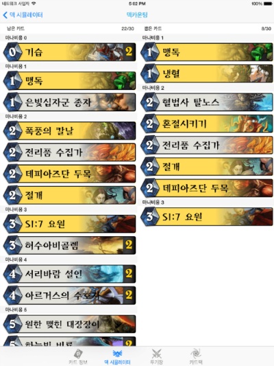 iPad 용 하스스톤 가이드 앱 출시._3.jpg