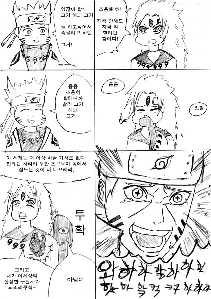(나루토 스포) 마다라 그거 해봐_1.jpg