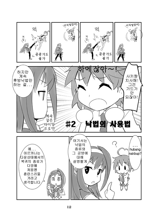 만화로 보는 아르카나하트 기초공략 - 2_1.jpg