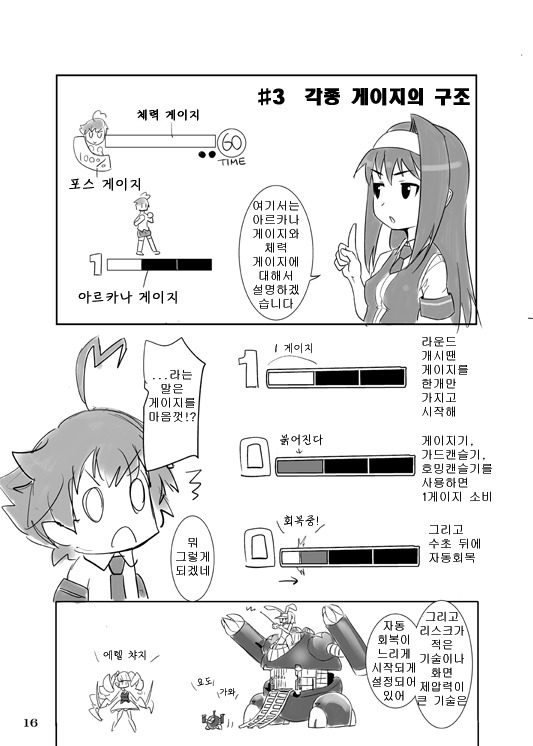 만화로 보는 아르카나하트 기초공략 - 2_5.jpg