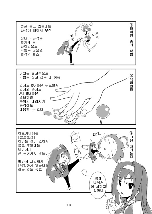 만화로 보는 아르카나하트 기초공략 - 2_3.jpg