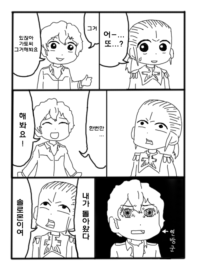 재수없는 아무로 대위 ~그리프스 전역편~_2.jpg