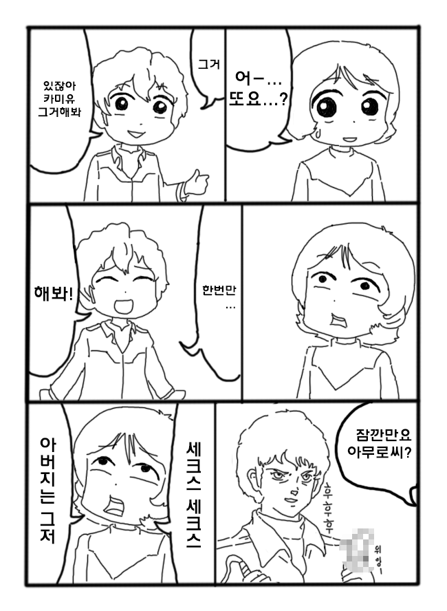 재수없는 아무로 대위 ~그리프스 전역편~_5.jpg
