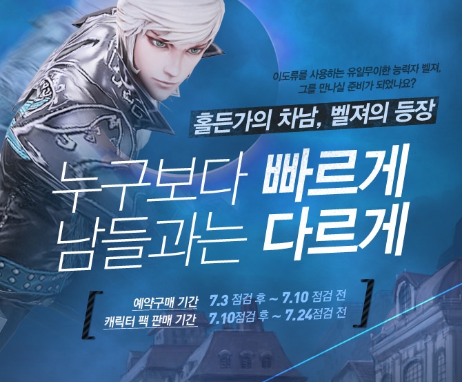[사이퍼즈] 신규 캐릭터 <섬광의 벨져> 예약판매 개시!_3.jpg
