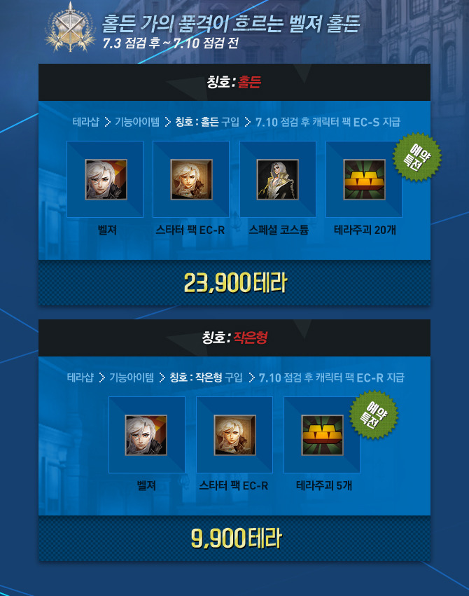 [사이퍼즈] 신규 캐릭터 <섬광의 벨져> 예약판매 개시!_4.jpg