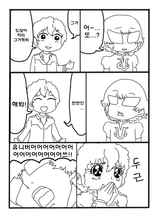 재수없는 아무로 대위 ~신건담편~ (完)_5.jpg