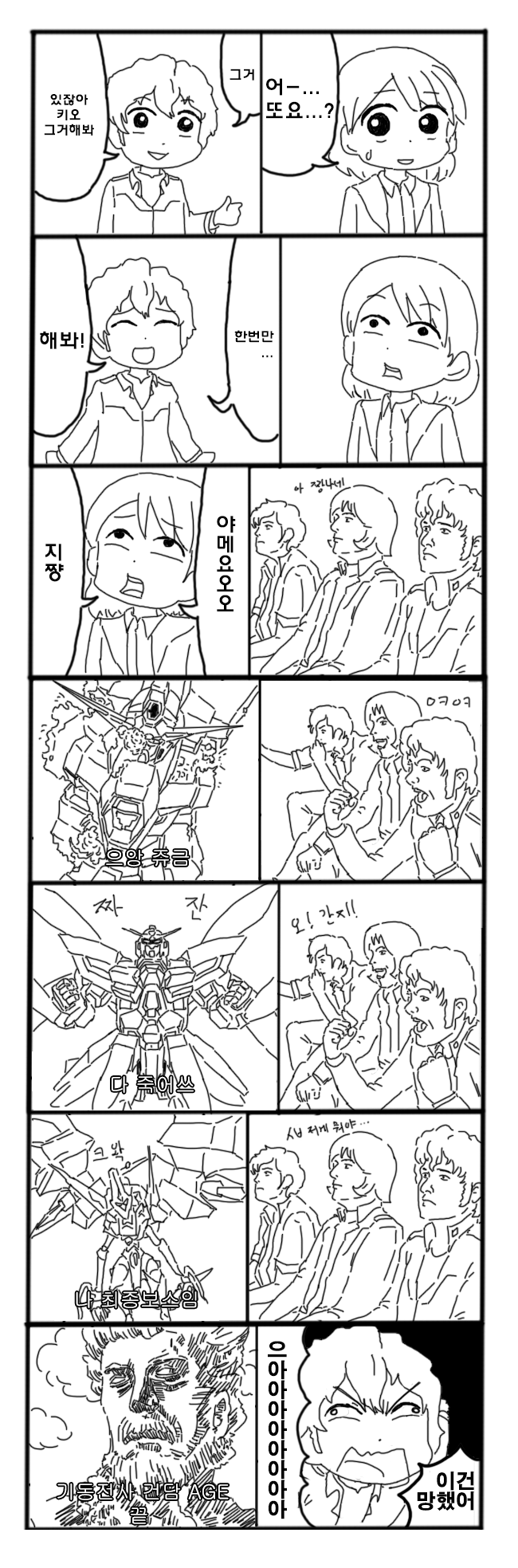 재수없는 아무로 대위 ~신건담편~ (完)_20.jpg