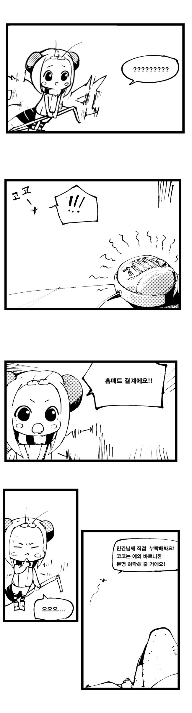 (약혐) 코코에게 피를 주세요! 1화_5.jpg