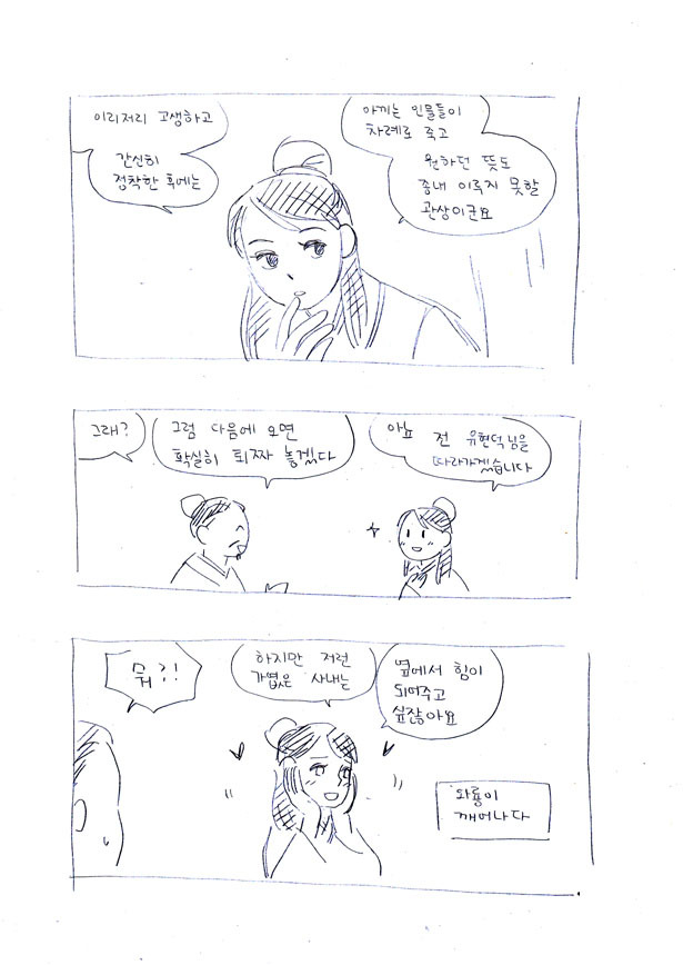 여자 제갈량 만화_2.jpg