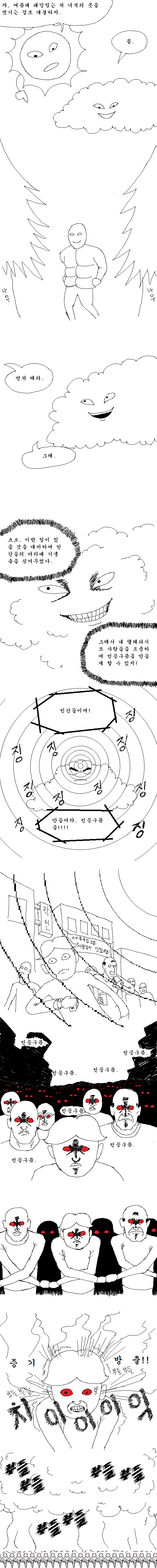 해와 구름의 대결만화!! (브금 有)_2.jpg
