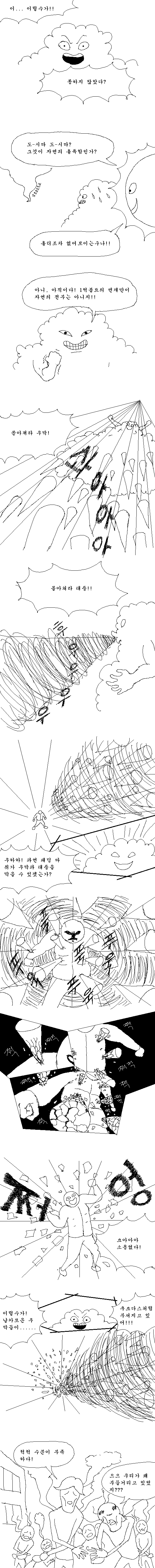 해와 구름의 대결만화!! (브금 有)_4.jpg