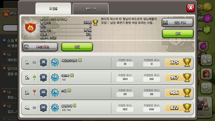 '본디지마스터반다크홈' 클랜원 모집_1.jpg