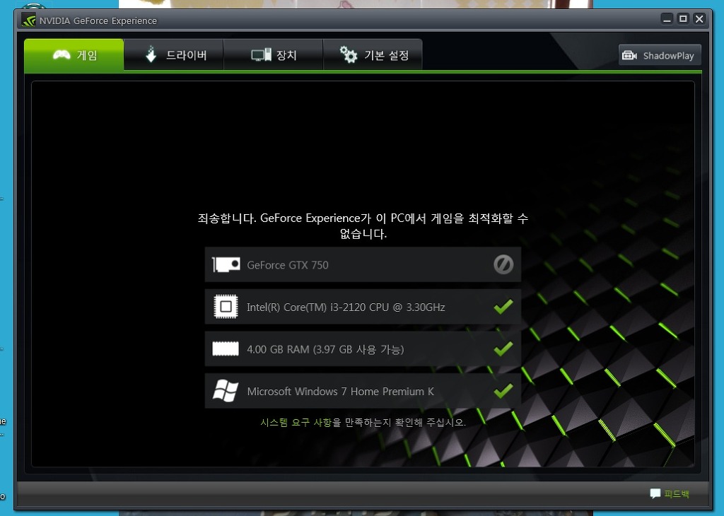 [Geforce] 그래픽카드(드라이버) 설치 후 인식이 안된다고 나와_1.jpg
