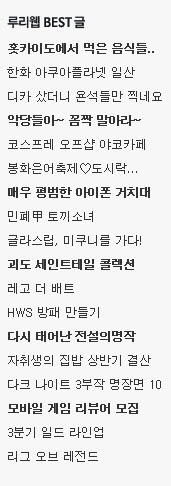 루리웹 오른쪽메인에 또 롤게시판 링크떴는데 | 리그 오브 레전드 | Ruliweb