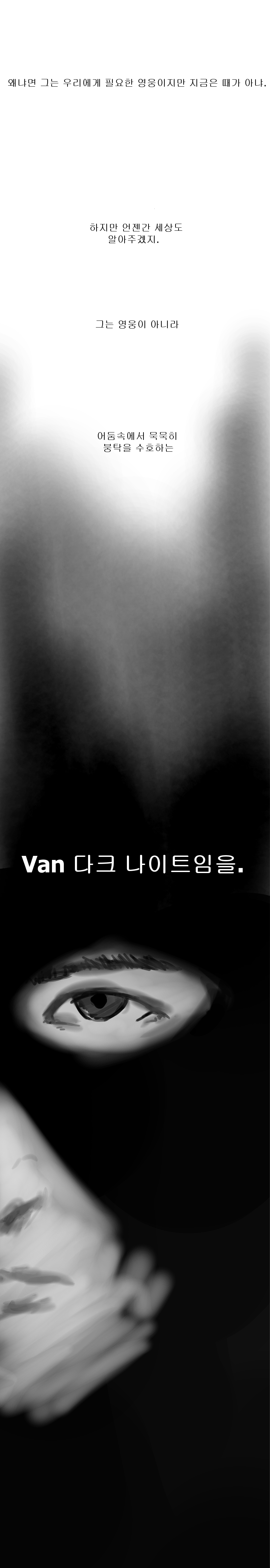 Van 다크나이트_2.jpg